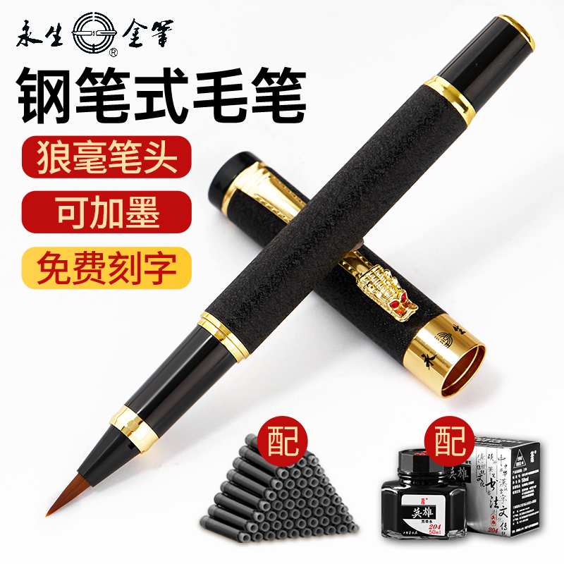 钢笔式毛笔书法专用钢笔软毛笔