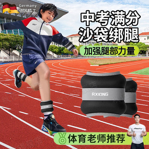 中考跑步沙袋绑腿学生力量训练