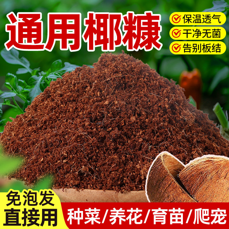 椰糠椰砖透气营养土进口免泡散装纯椰土无菌脱盐种花种菜基质通用