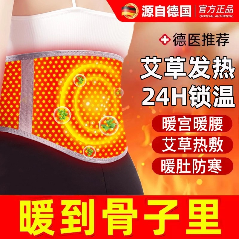德国自发热护腰带男女士保暖