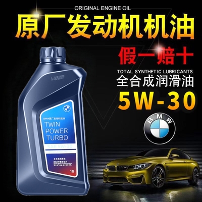 宝马原厂5w-30机油BMW/宝马1升