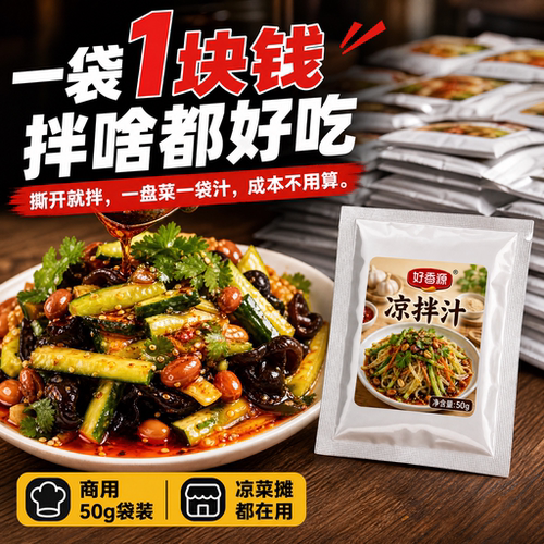 凉拌菜专用调料汁商用
