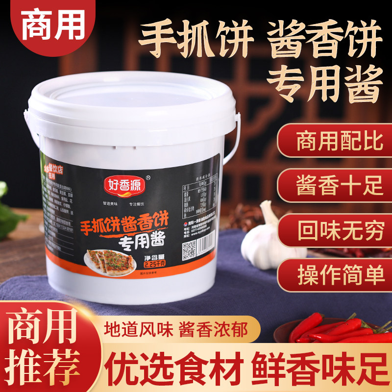 手抓饼酱香饼鸡蛋灌饼煎饼果子刷酱类调料调味酱餐饮商用好香源 - 好香源食品旗舰店出品