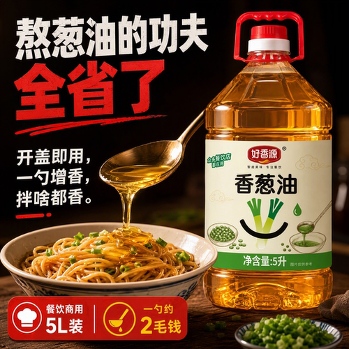5L大桶香葱油餐饮免熬制开桶即用