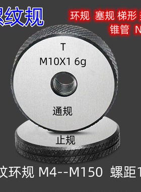 螺纹环规7M12M15M23M29M35M38M40M46M48M52M56M78M80x1.0通止检具