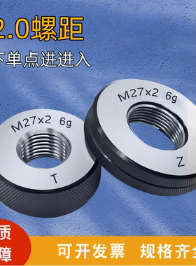 螺纹环规M42M43M44M45M46M47M48M49M50M51M52x2.0*2通止牙规/塞规