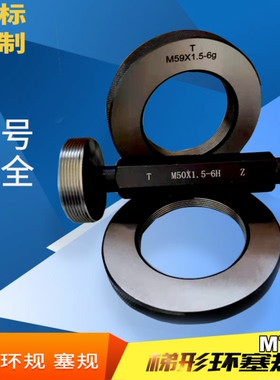 螺纹环规M7M9M11M13M15M17M19M21X0.5X0.75X1X1.5X2塞规/通止牙规