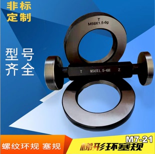 螺纹环规M7M9M11M13M15M17M19M21X0.5X0.75X1X1.5X2塞规/通止牙规