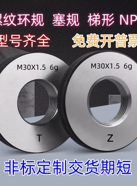 螺纹环规18m22m30m39m35m45mm52m57m59m79x0.75x1X2通止牙规/塞规