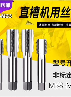 丝锥M58m59m60m61m62m63m64m65m66M67M68X1.5X2x3X4机用丝攻细牙