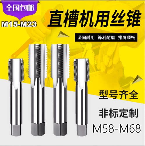丝锥M58m59m60m61m62m63m64m65m66M67M68X1.5X2x3X4机用丝攻细牙