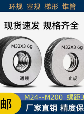 螺纹环规M35M36M37M38M39M40M41M42M43M44M45x3.0*3通止牙规/塞规