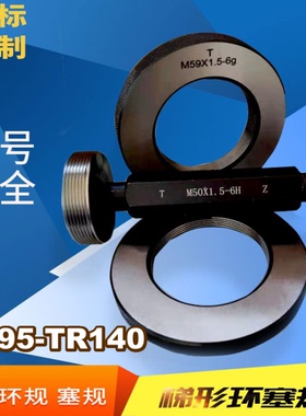 螺纹环规M210M220M230M240M250M260M270X4X3X2X1.5 塞规通止规