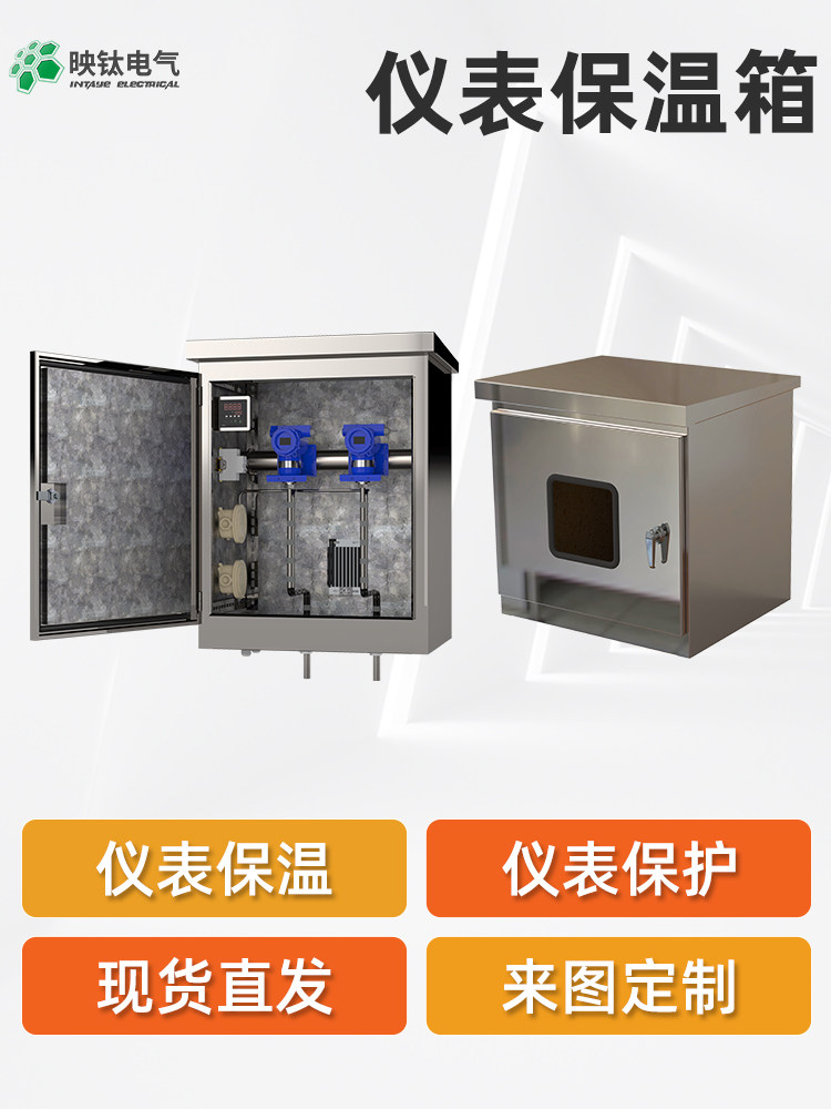 仪表保温箱304不锈钢碳钢防爆压力变送器引压管电伴热保温保护箱