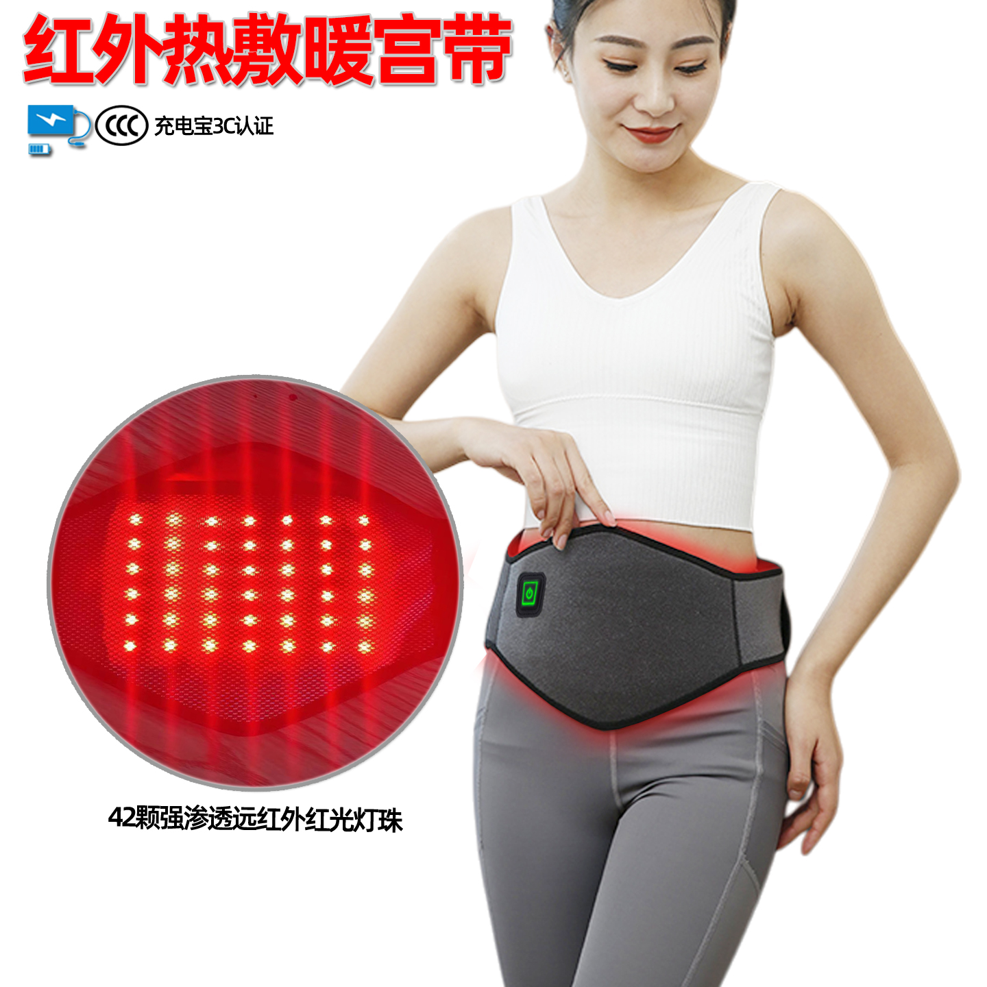 红灯热敷暖宫腰带大姨妈女生月经