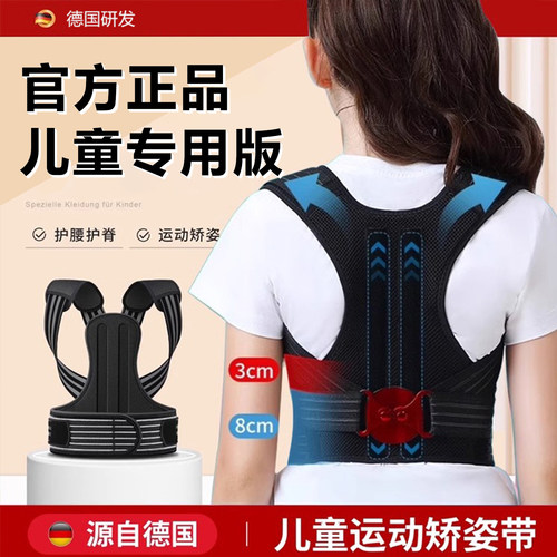 【德国研发】儿童专用矫姿带防驼背高低肩矫正器学生小孩驼背矫正