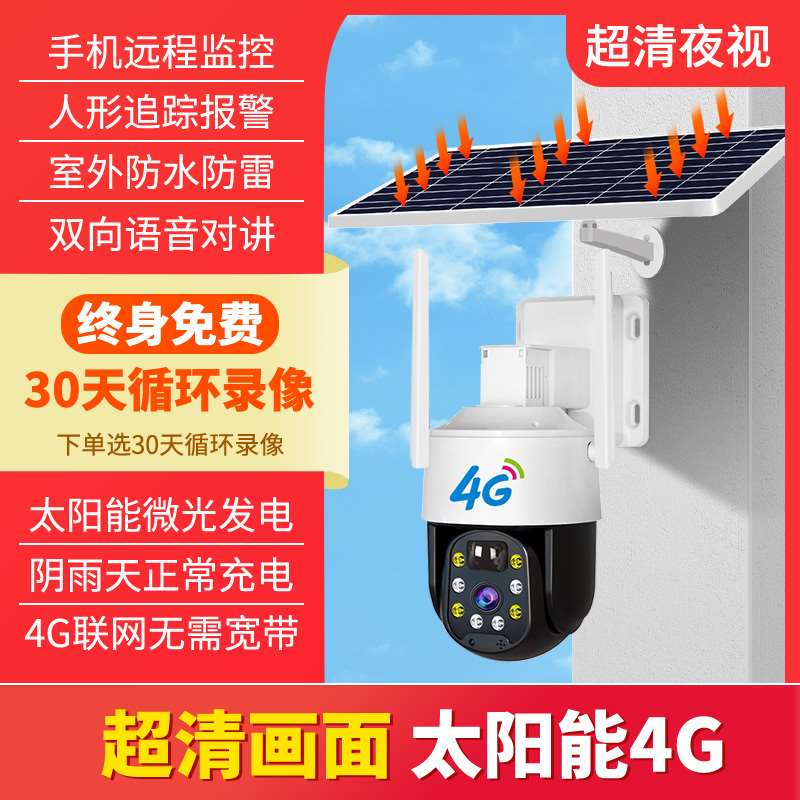 正品太阳能监控器摄像头360度无家用手机远程4G室外无线高清夜视