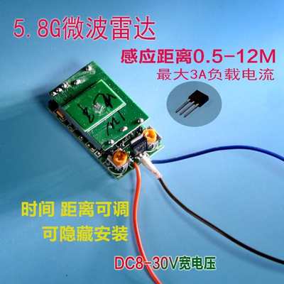 正品5.8G微波雷达感应器0.5-20米 5V12V24V延时可调人体存在感应