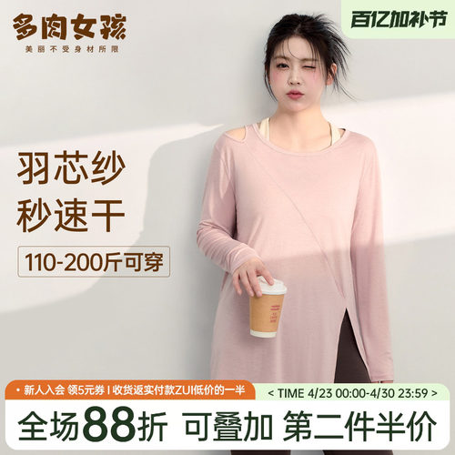 大码胖MM显瘦运动上衣女遮臀藏胯