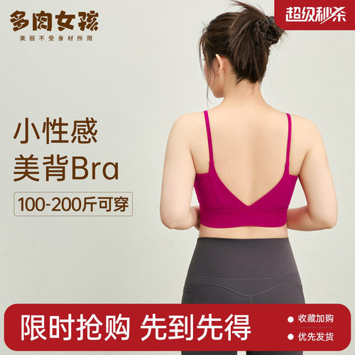 胖mm大码运动内衣女细肩带瑜伽服