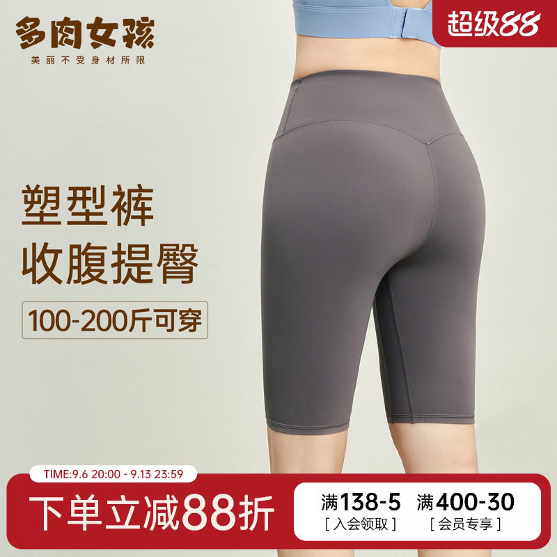 胖mm大码瑜伽裤女高腰提臀弹力塑型紧身裤跑步普拉提健身四分短裤