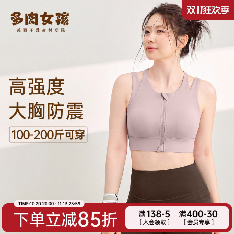 胖mm大码运动内衣女高强度防震防下垂运动文胸瑜伽背心健身服套装