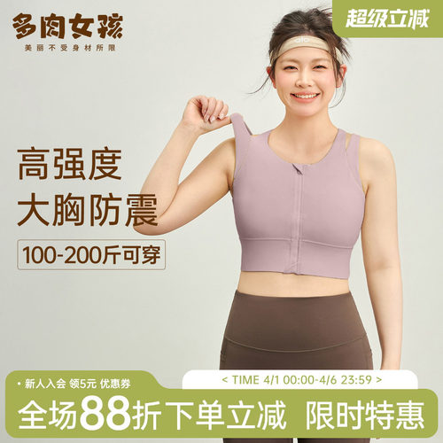 胖mm大码运动内衣女高强度防震