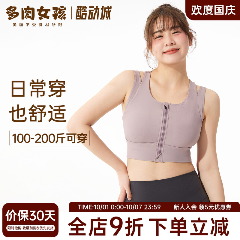 大码瑜伽服女胖mm运动背心前拉链美背健身内衣跑步防震防下垂文胸
