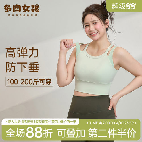 胖mm大码运动内衣女高强度防震