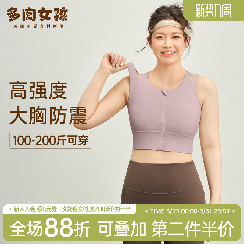 胖mm大码运动内衣女高强度防震防下垂运动文胸瑜伽背心健身服套装