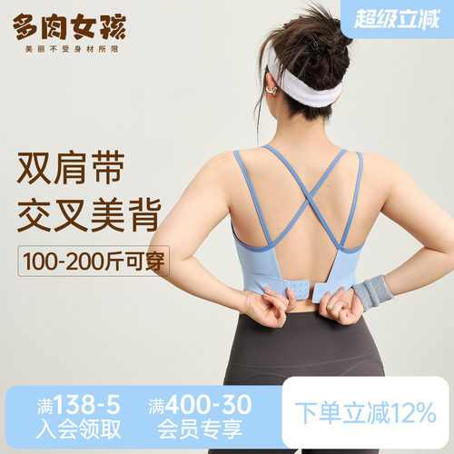 胖mm大码运动内衣女大胸防震文胸