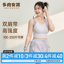 胖mm大码运动内衣女高强度双肩带文胸跑步防震瑜伽健身收副乳背心