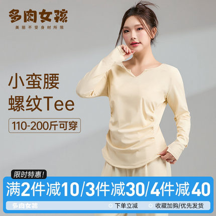 多肉女孩小蛮腰胖mm大码瑜伽服女长袖显瘦上衣运动跑步健身服t恤