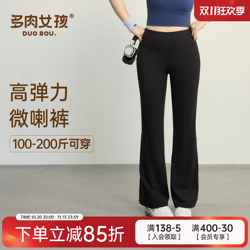 大码胖mm瑜伽微喇叭裤女外穿微喇紧身裤高腰提臀普拉提收腹健身裤