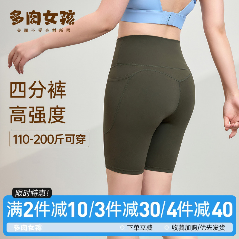 大码胖MM运动短裤女跑步骑行健身服提臀收腰紧身抑菌瑜伽四分裤