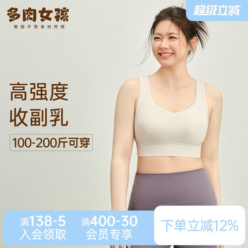 大码高强度收副乳运动文胸