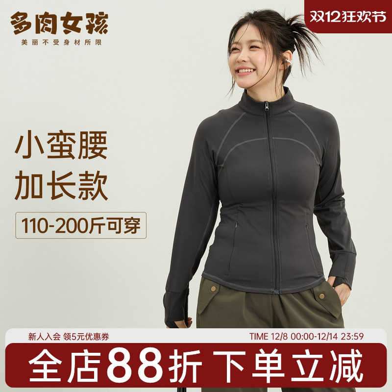 大码运动外套胖mm瑜伽服女显瘦长袖修身上衣跑步健身服2025新款冬