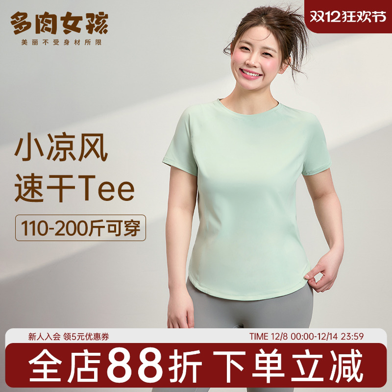 多肉女孩大码胖MM速干运动上衣