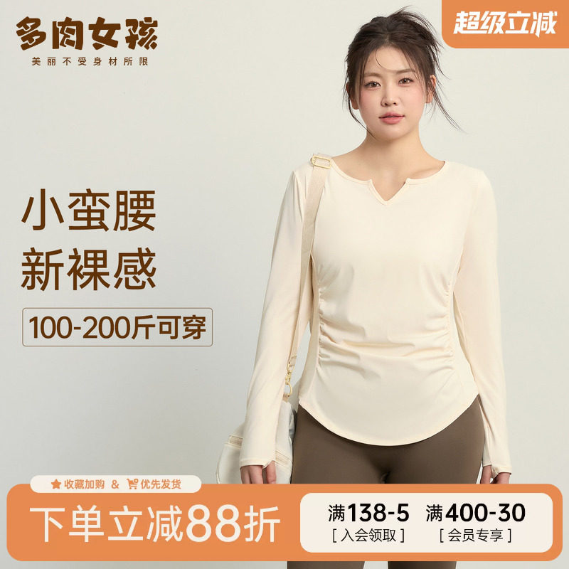多肉女孩长袖女紧身瑜伽服软糯图片
