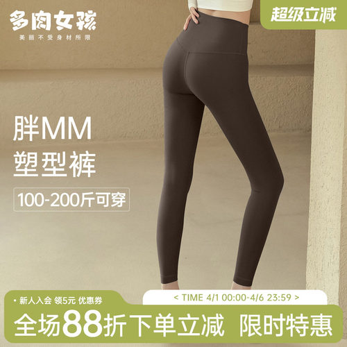 胖mm大码瑜伽裤女高腰提臀弹力