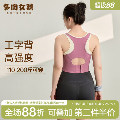 胖mm大码瑜伽服高强度运动背心女收副乳文胸跑步防震内衣健身服