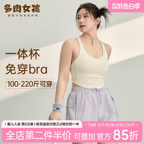 胖mm大码运动内衣女一体式褶皱显瘦文胸跑步外穿瑜伽聚拢美背背心