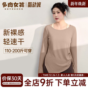 t恤 修身 大码 胖MM显瘦运动上衣女软糯速干健身跑步训练瑜伽服长袖