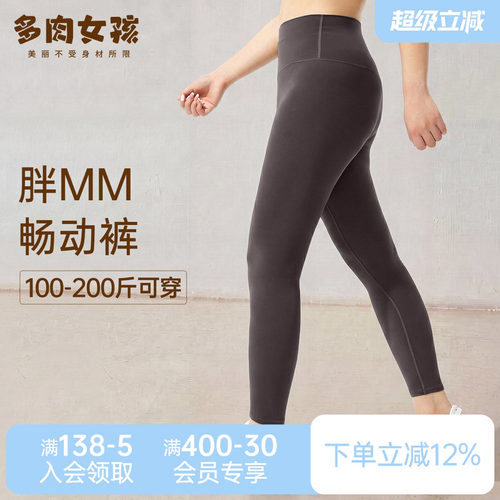 胖mm大码瑜伽裤女高腰提臀弹力