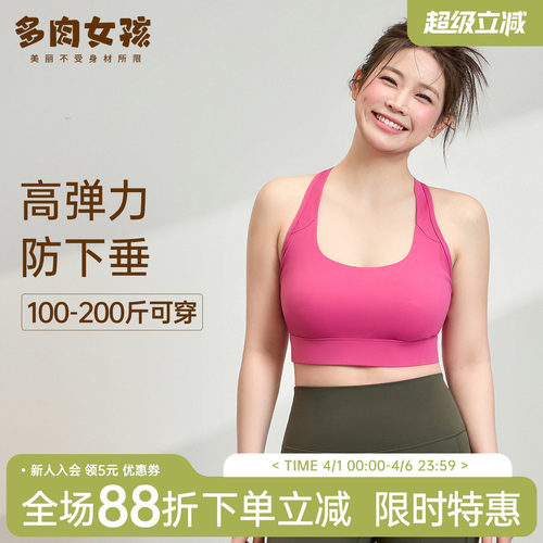 胖mm大码运动内衣女高强度防震