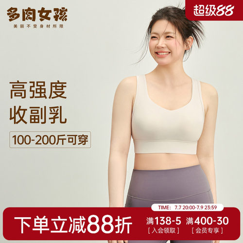 大码高强度收副乳运动文胸