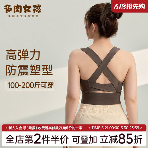 胖mm大码运动内衣女高强度防震