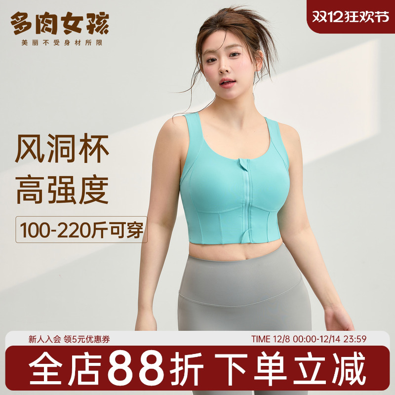 多肉女孩风洞杯文胸前拉链