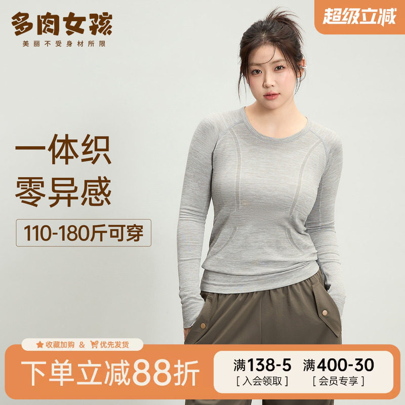 大码胖mm瑜伽服女长袖无缝一体织上衣紧身显瘦运动跑步健身服T恤图片