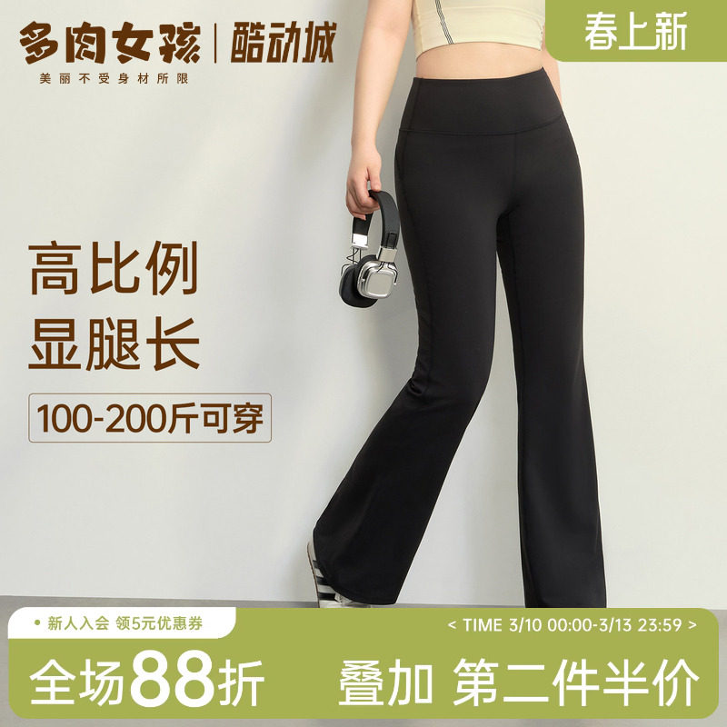 大码胖mm瑜伽微喇叭裤女外穿微喇紧身裤高腰提臀普拉提收腹健身裤